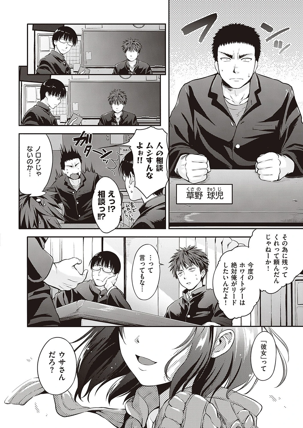 ラビットラップ（単話） 4ページ