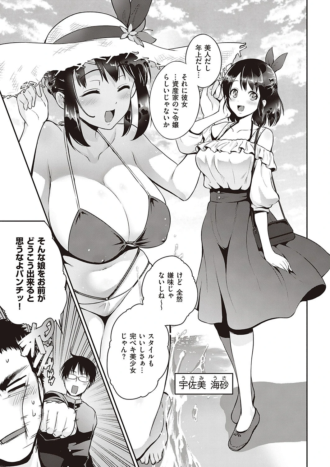 ラビットラップ（単話） 5ページ