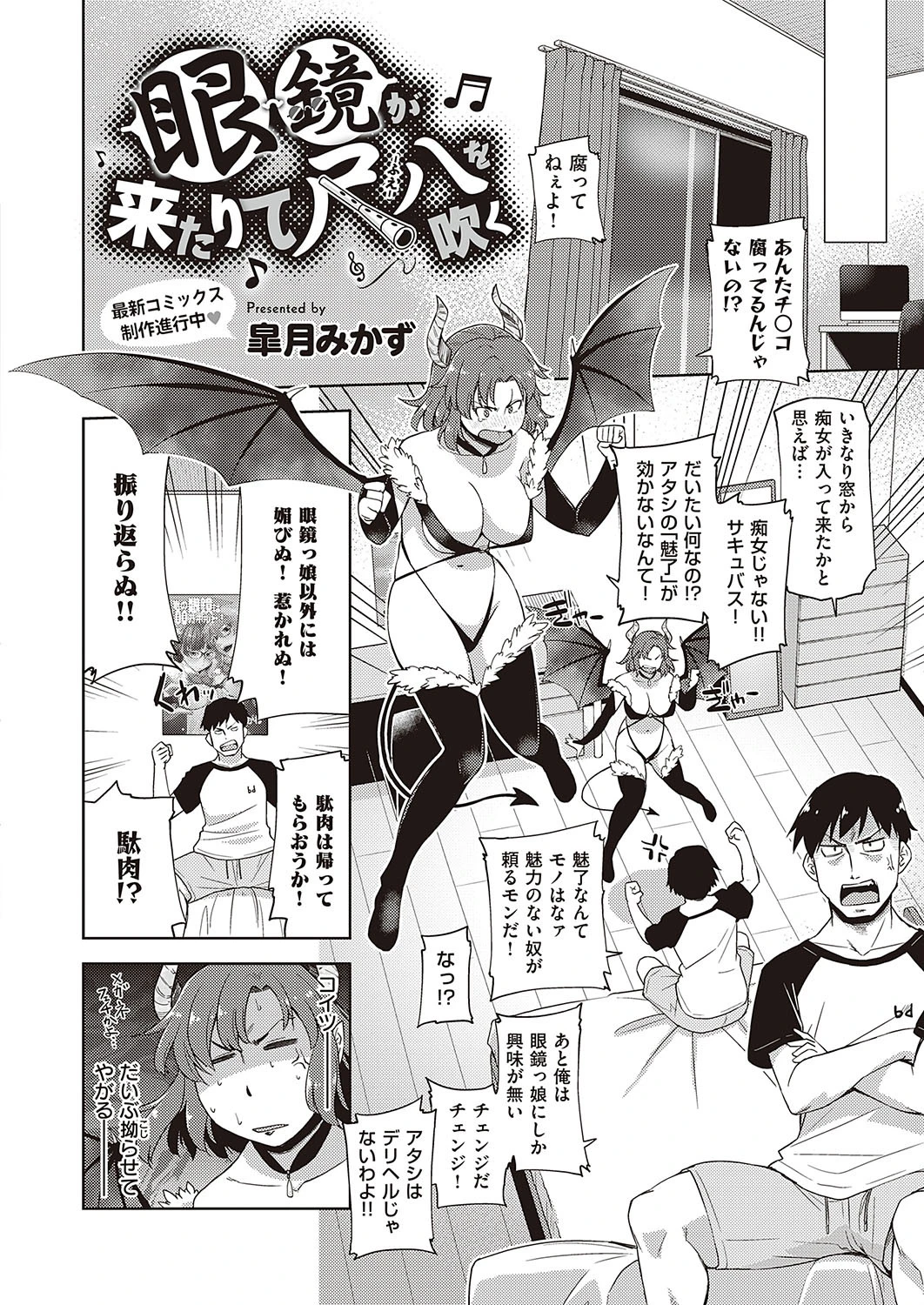 眼鏡が来たりて尺八を吹く（単話） 2ページ