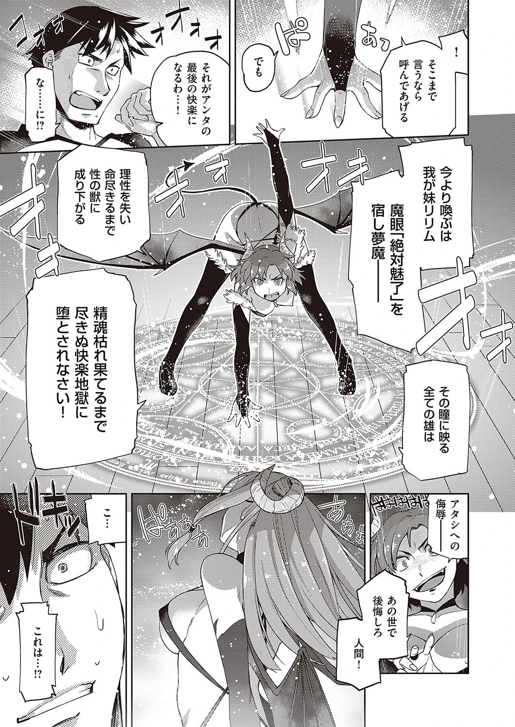 眼鏡が来たりて尺八を吹く（単話） 3ページ