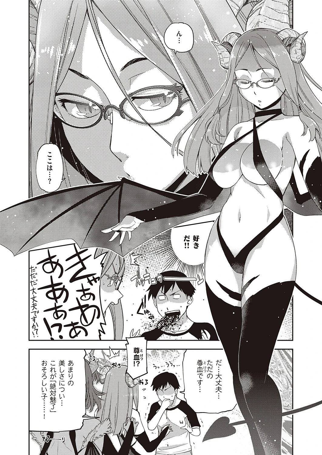 眼鏡が来たりて尺八を吹く（単話） 4ページ