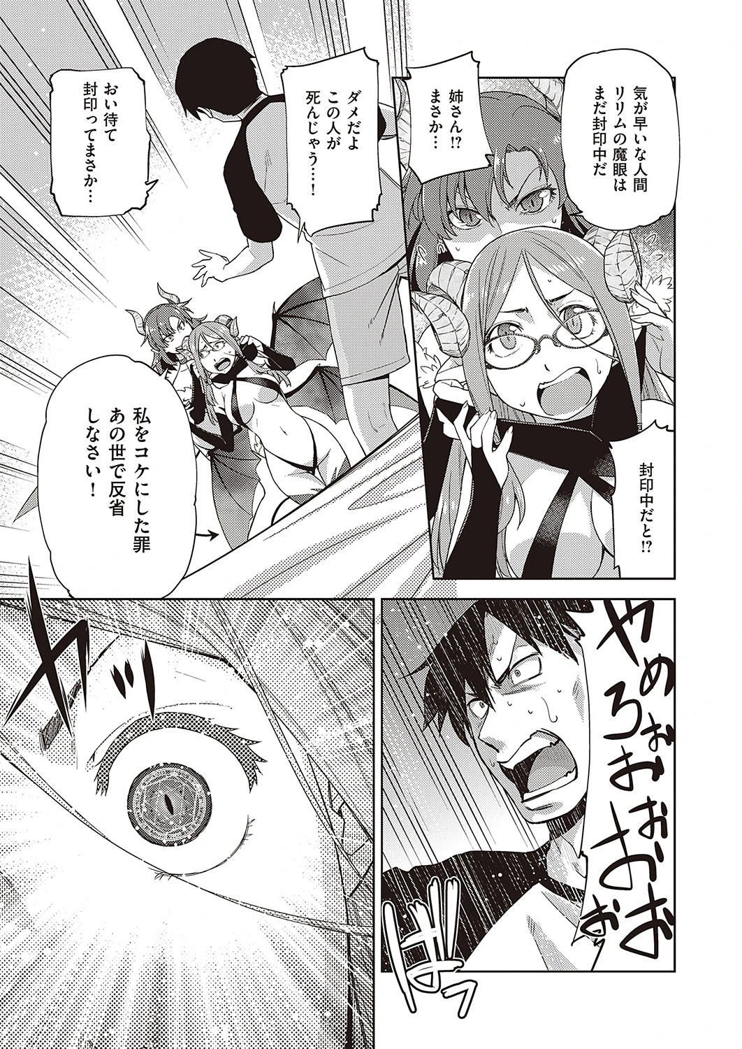 眼鏡が来たりて尺八を吹く（単話） 5ページ