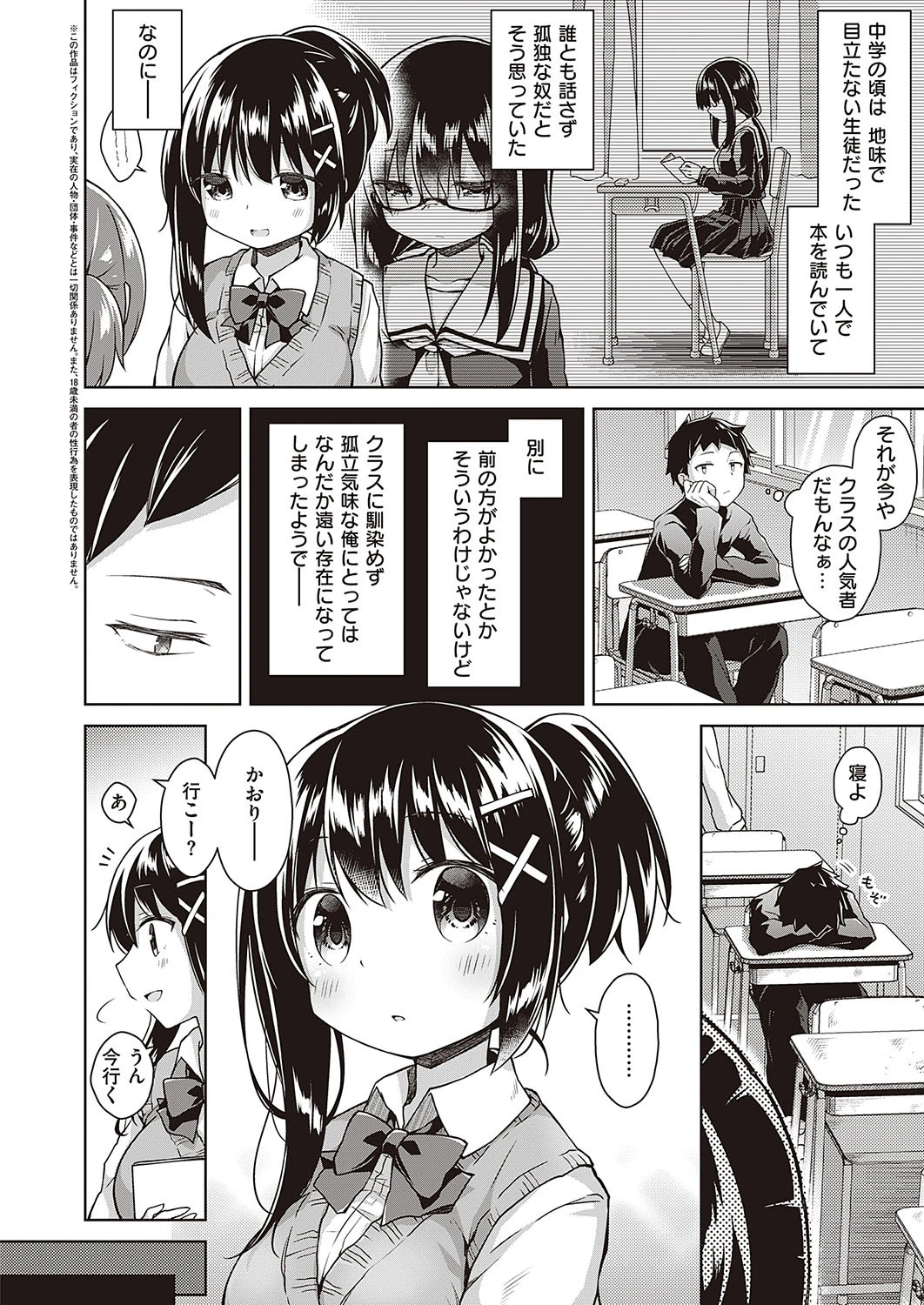 視線の先のキミ（単話） 2ページ