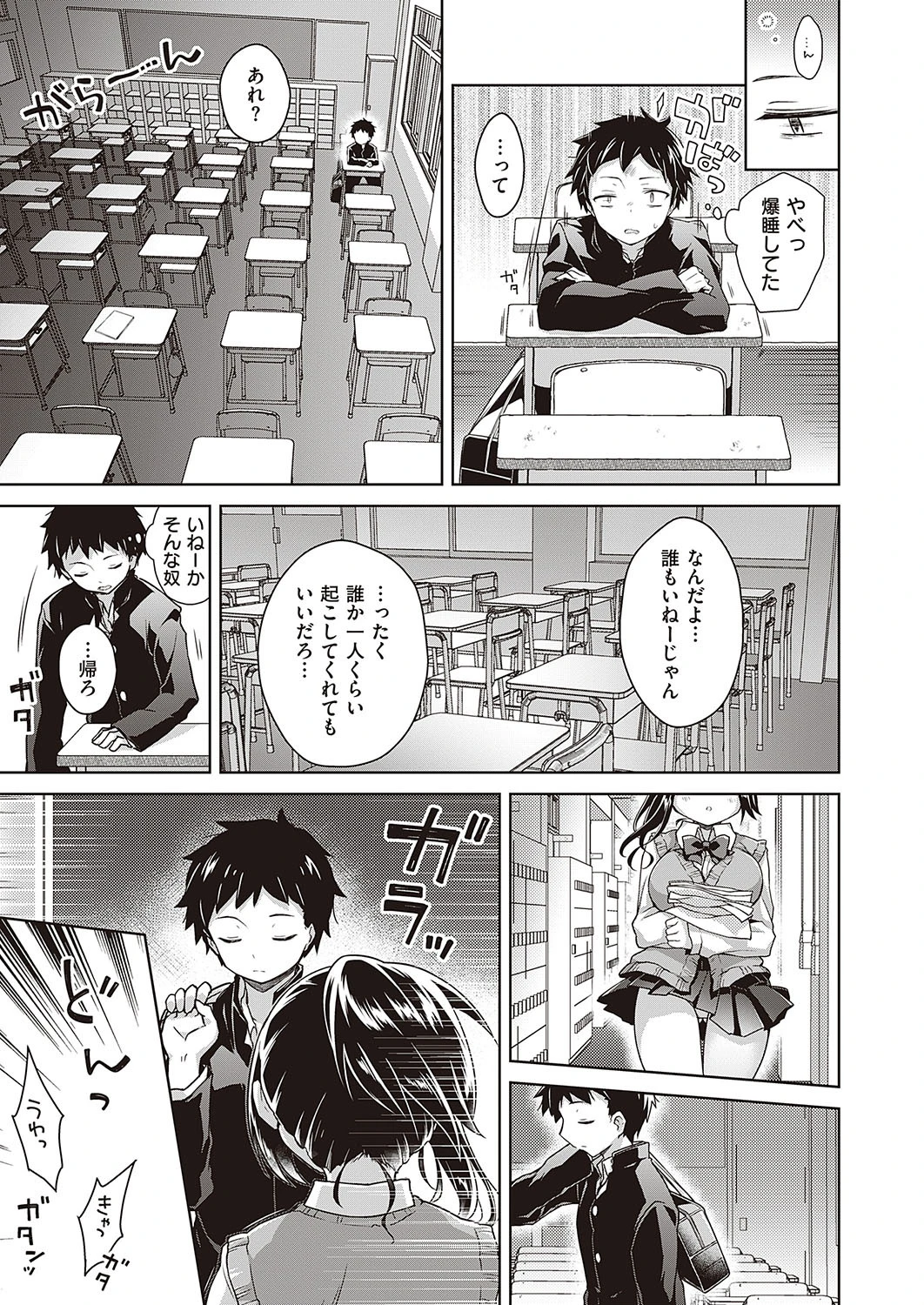 視線の先のキミ（単話） 3ページ