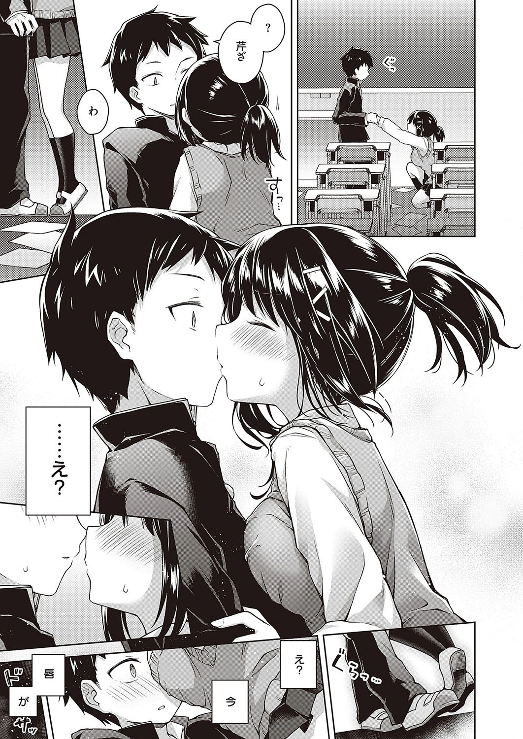 視線の先のキミ（単話） 5ページ