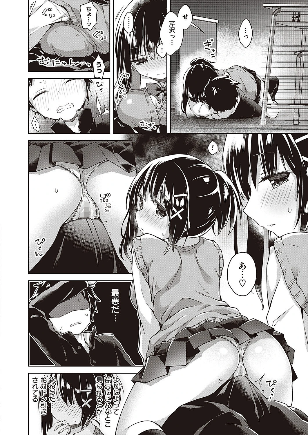 視線の先のキミ（単話） 6ページ