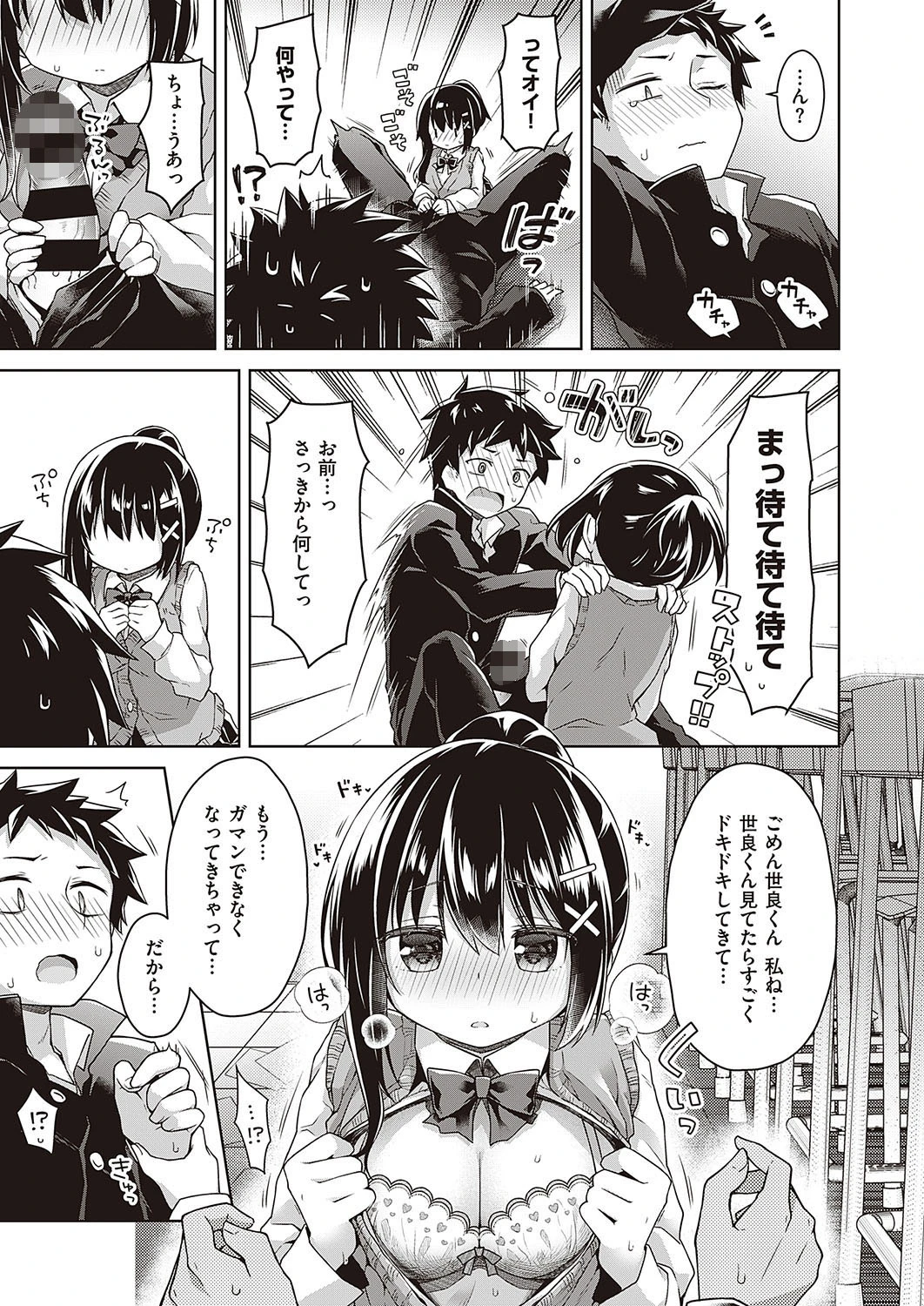 視線の先のキミ（単話） 7ページ