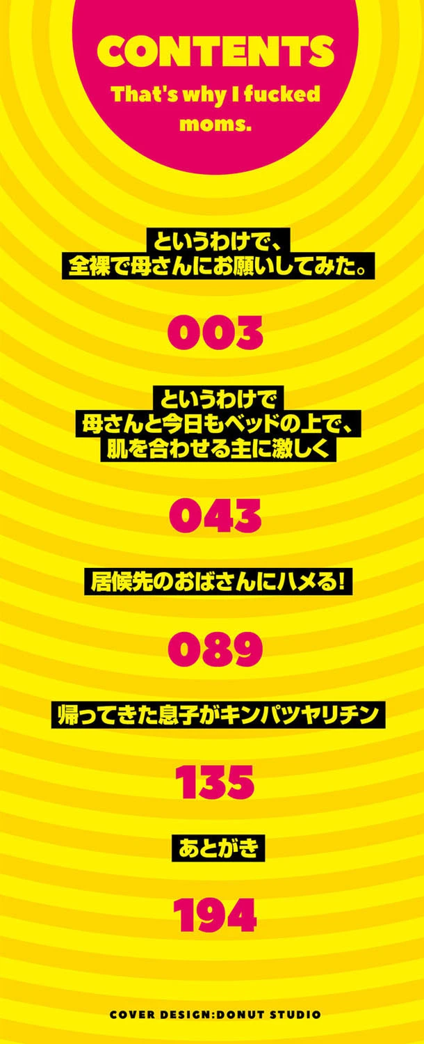 というわけで、母さん達とヤッてみた 【デジタル特装版】 2ページ