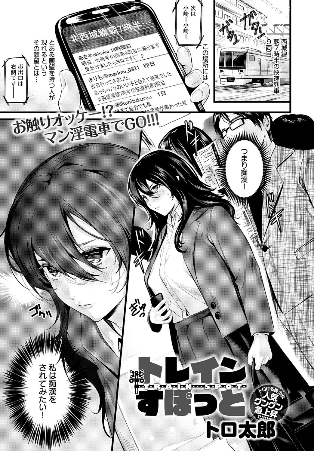 トレインすぽっと エロ漫画 無料
