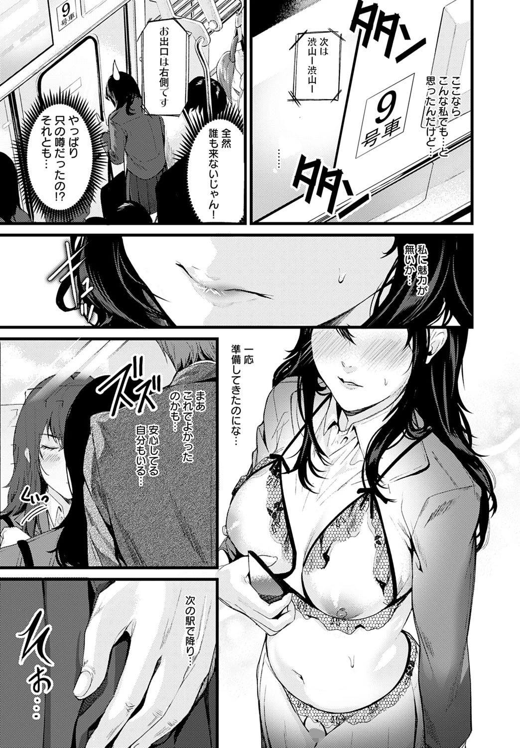 トレインすぽっと 3ページ