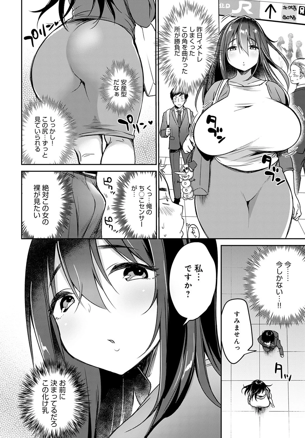 東京Tall＆Short 2ページ