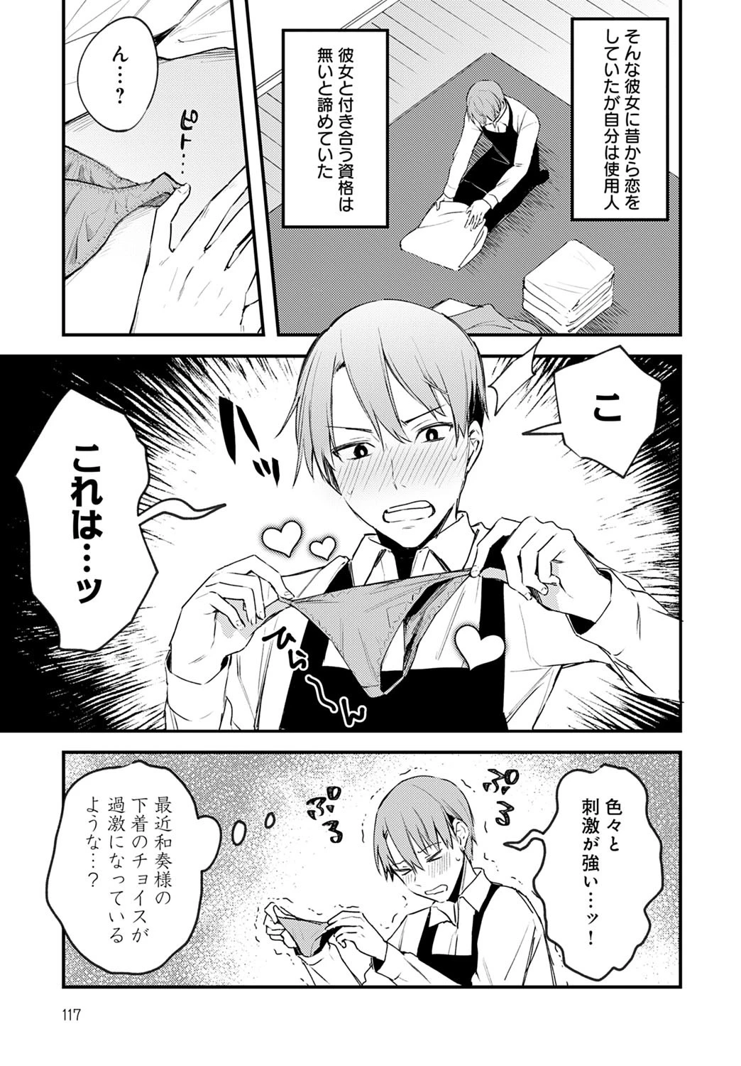 近くて遠いあなた 5ページ