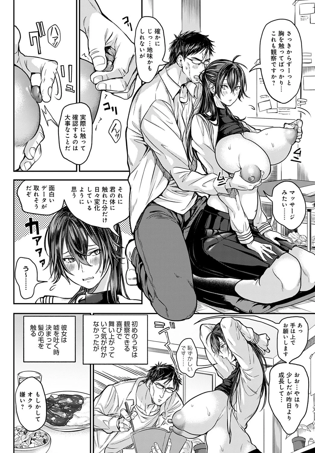 観察 -少女淫ら咲き-(単話) 4ページ