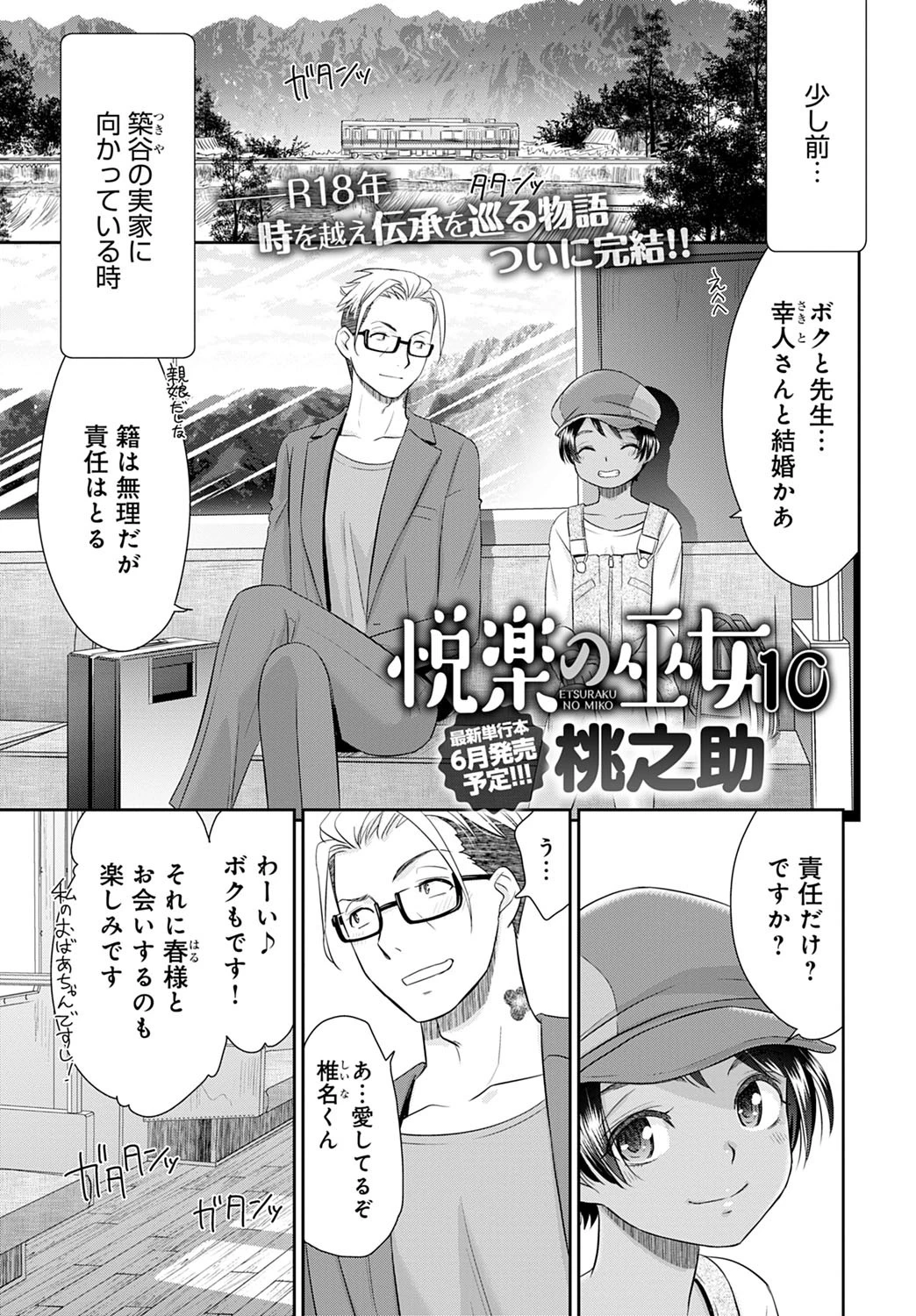 悦楽の巫女 （10） エロ漫画 無料