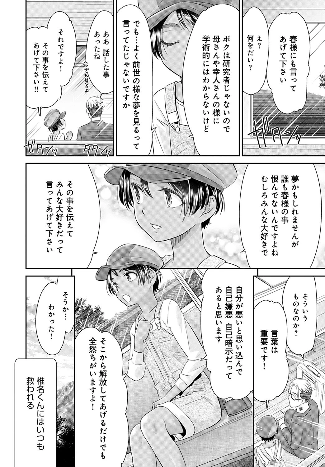 悦楽の巫女 (10) 2ページ