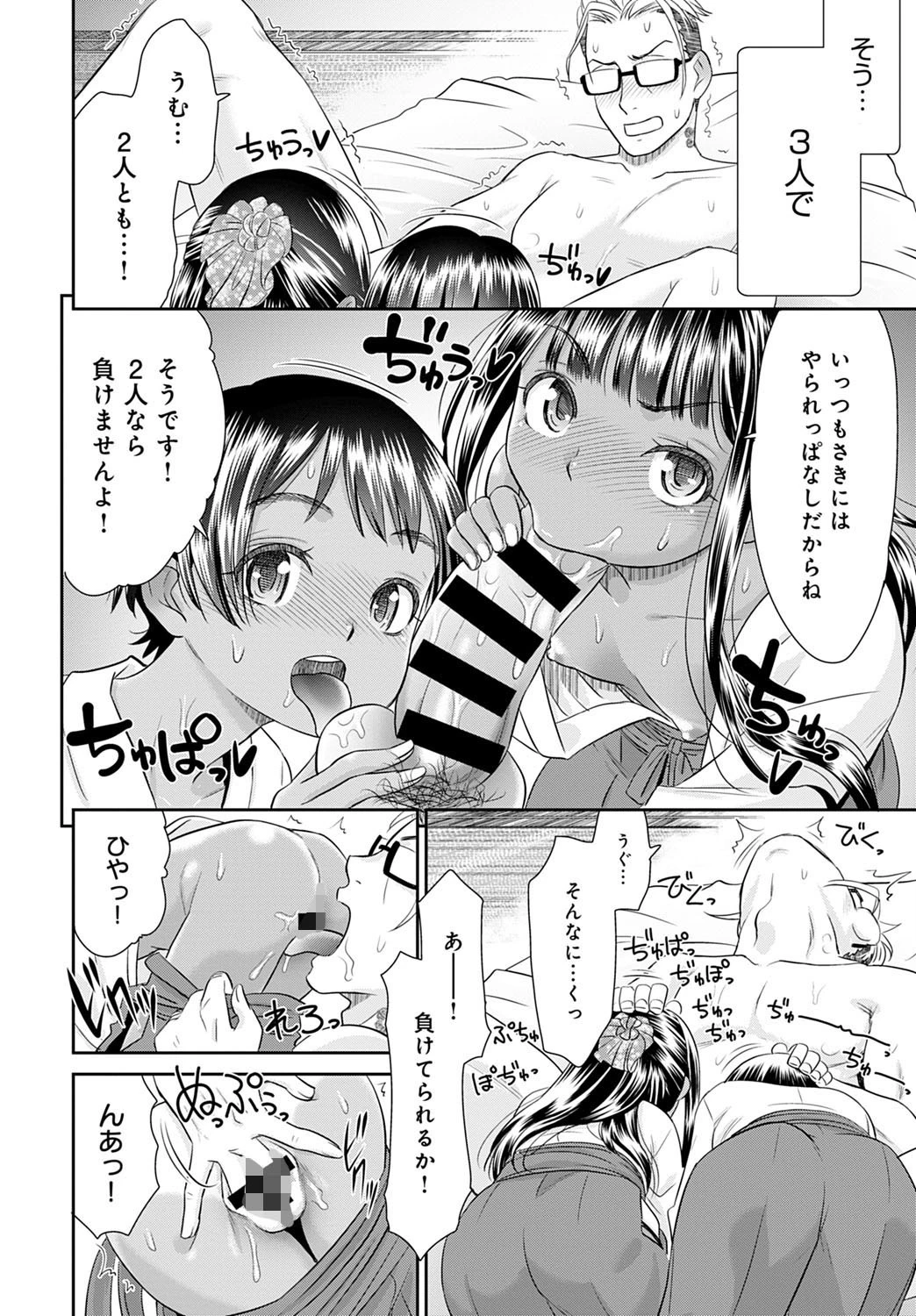 悦楽の巫女 (10) 4ページ