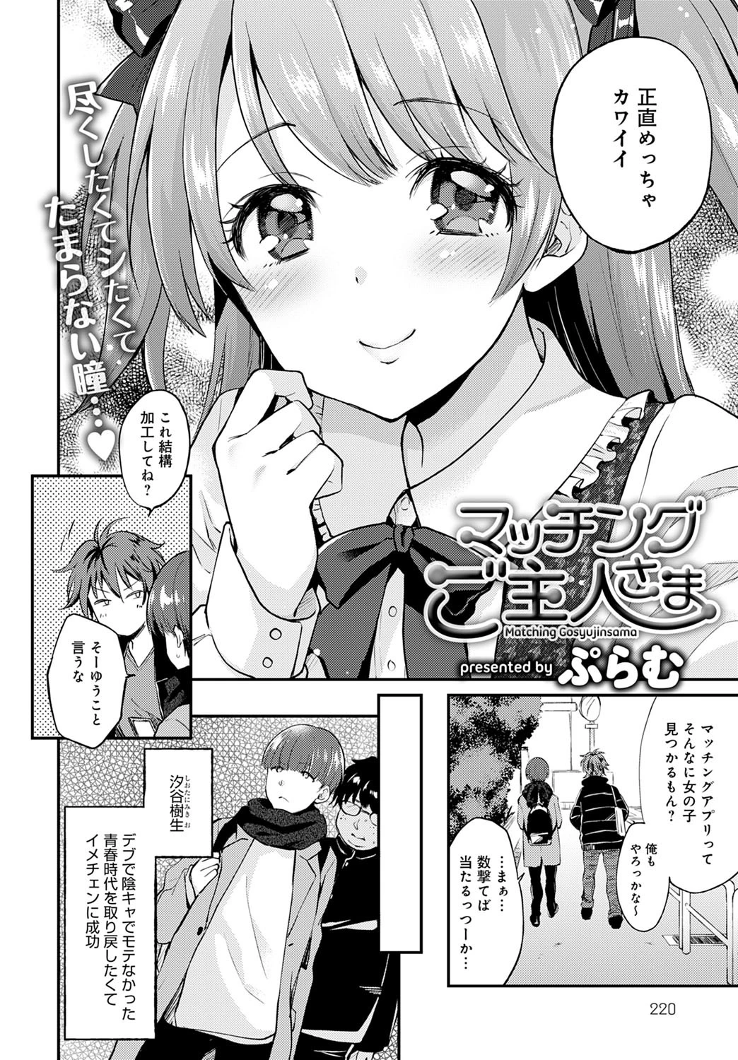 マッチングご主人さま(単話) 2ページ