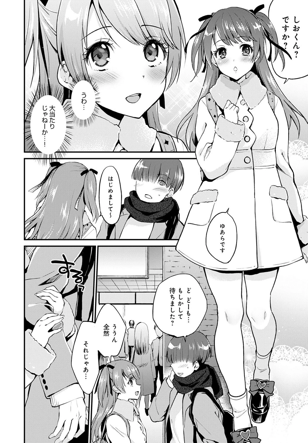 マッチングご主人さま(単話) 4ページ