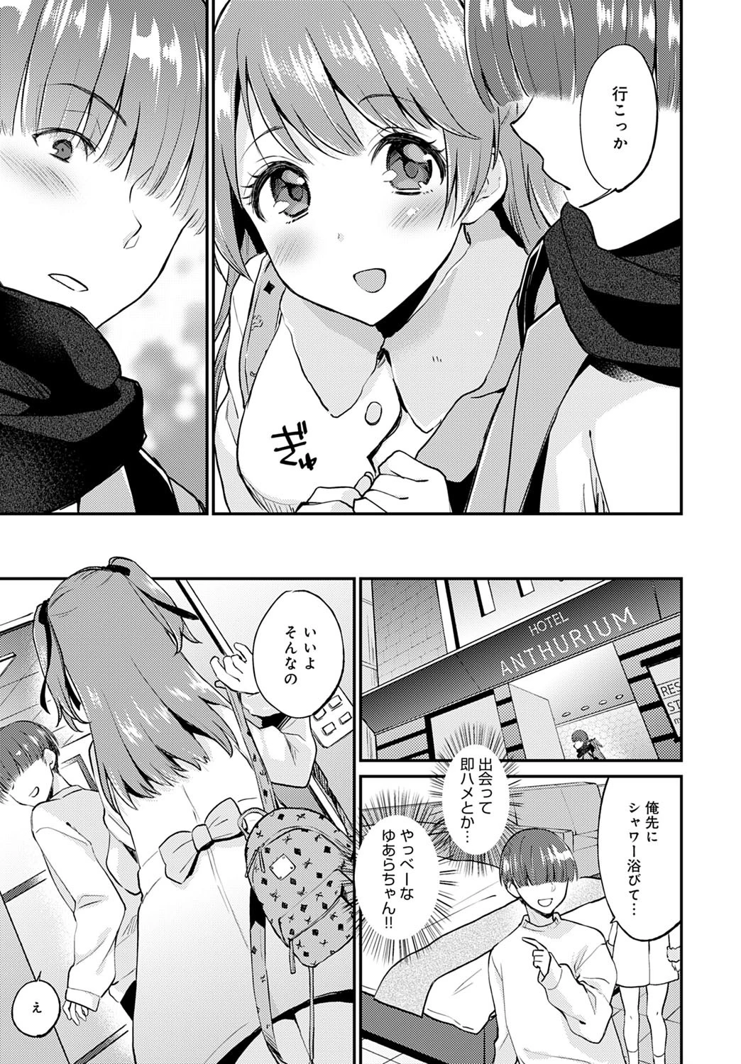 マッチングご主人さま(単話) 5ページ