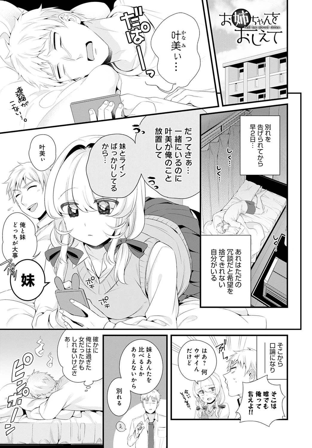 お姉ちゃんをおしえて（単話） びん美