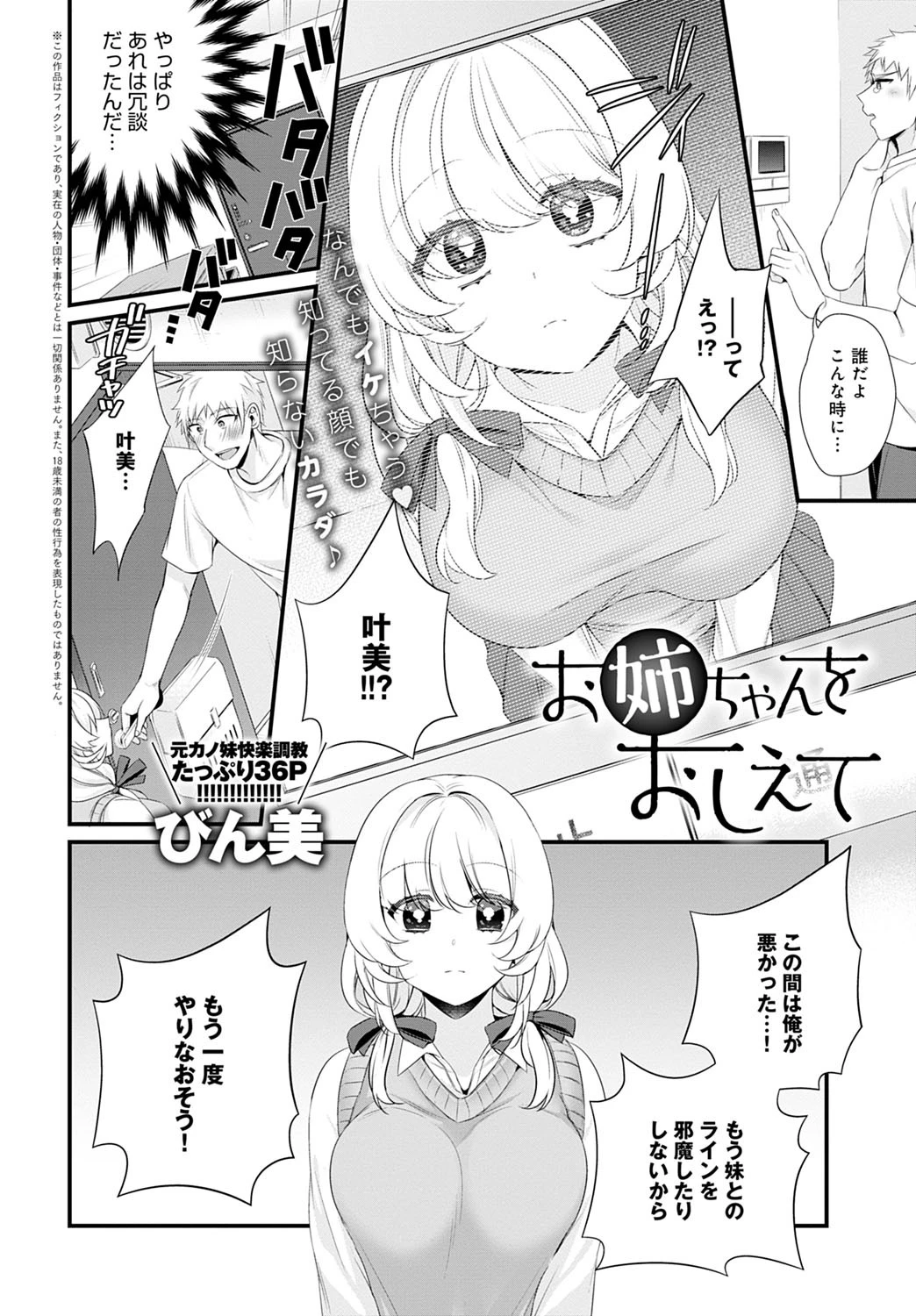 お姉ちゃんをおしえて(単話) 2ページ