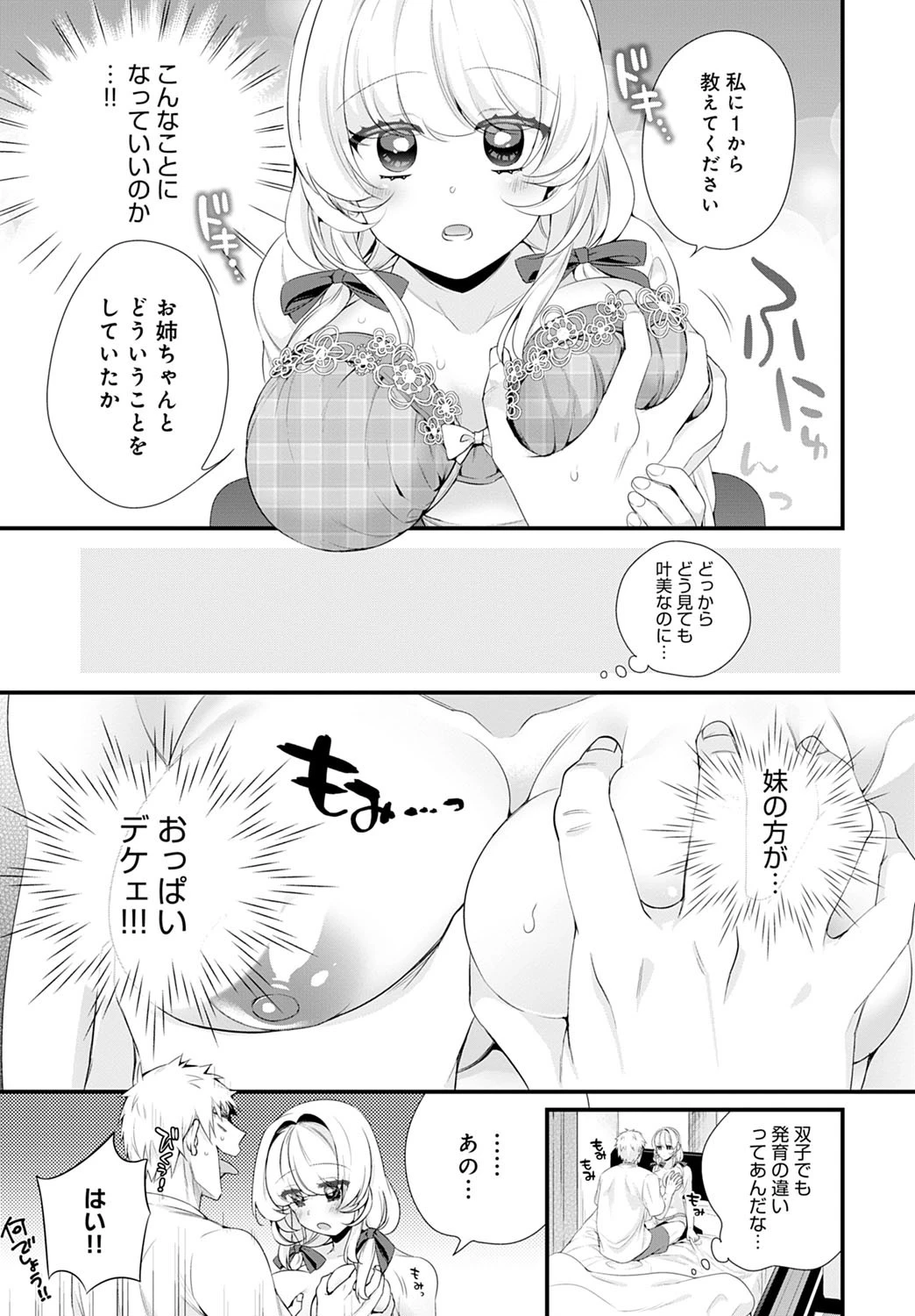 お姉ちゃんをおしえて(単話) 7ページ