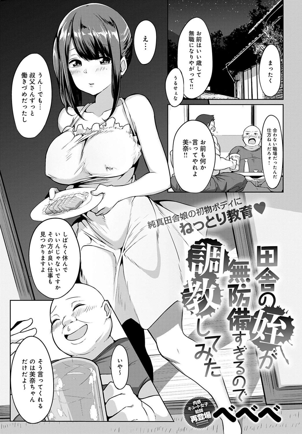 田舎の姪が無防備すぎるので調教してみた（単話） エロ漫画 無料