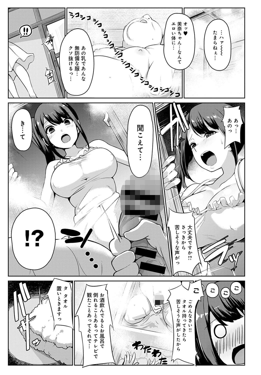 田舎の姪が無防備すぎるので調教してみた（単話） 3ページ