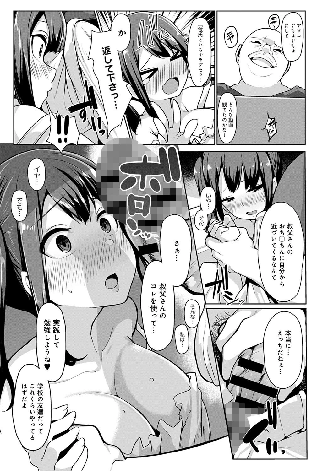 田舎の姪が無防備すぎるので調教してみた（単話） 7ページ