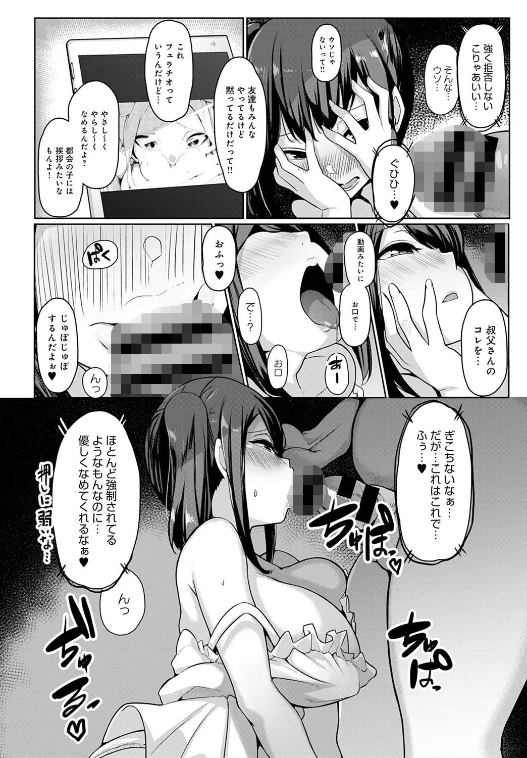 田舎の姪が無防備すぎるので調教してみた（単話） 8ページ