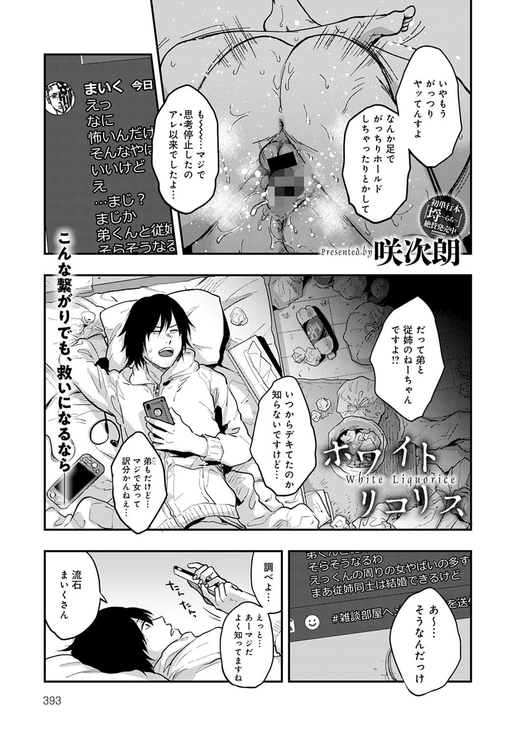 ホワイトリコリス エロ漫画 無料