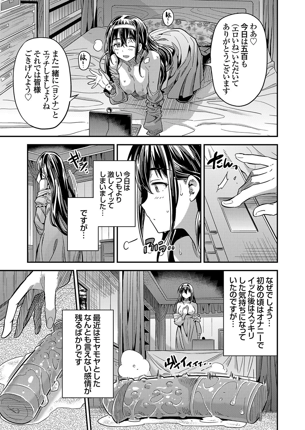 少女背信 〜お嬢様種付けチャンネル配信中 〜 7ページ