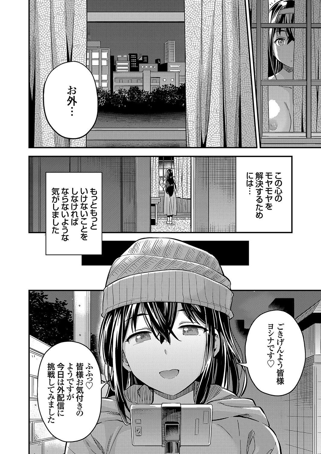 少女背信 〜お嬢様種付けチャンネル配信中 〜 8ページ