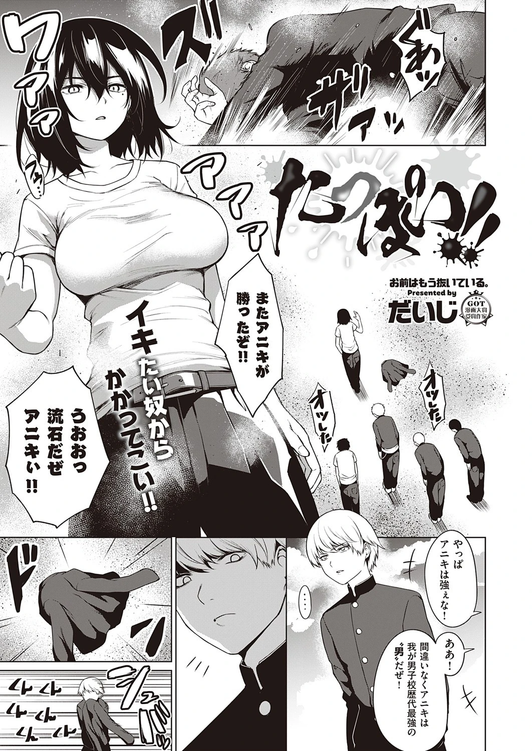 COMIC E×E 25【FANZA限定特典付き】 10ページ