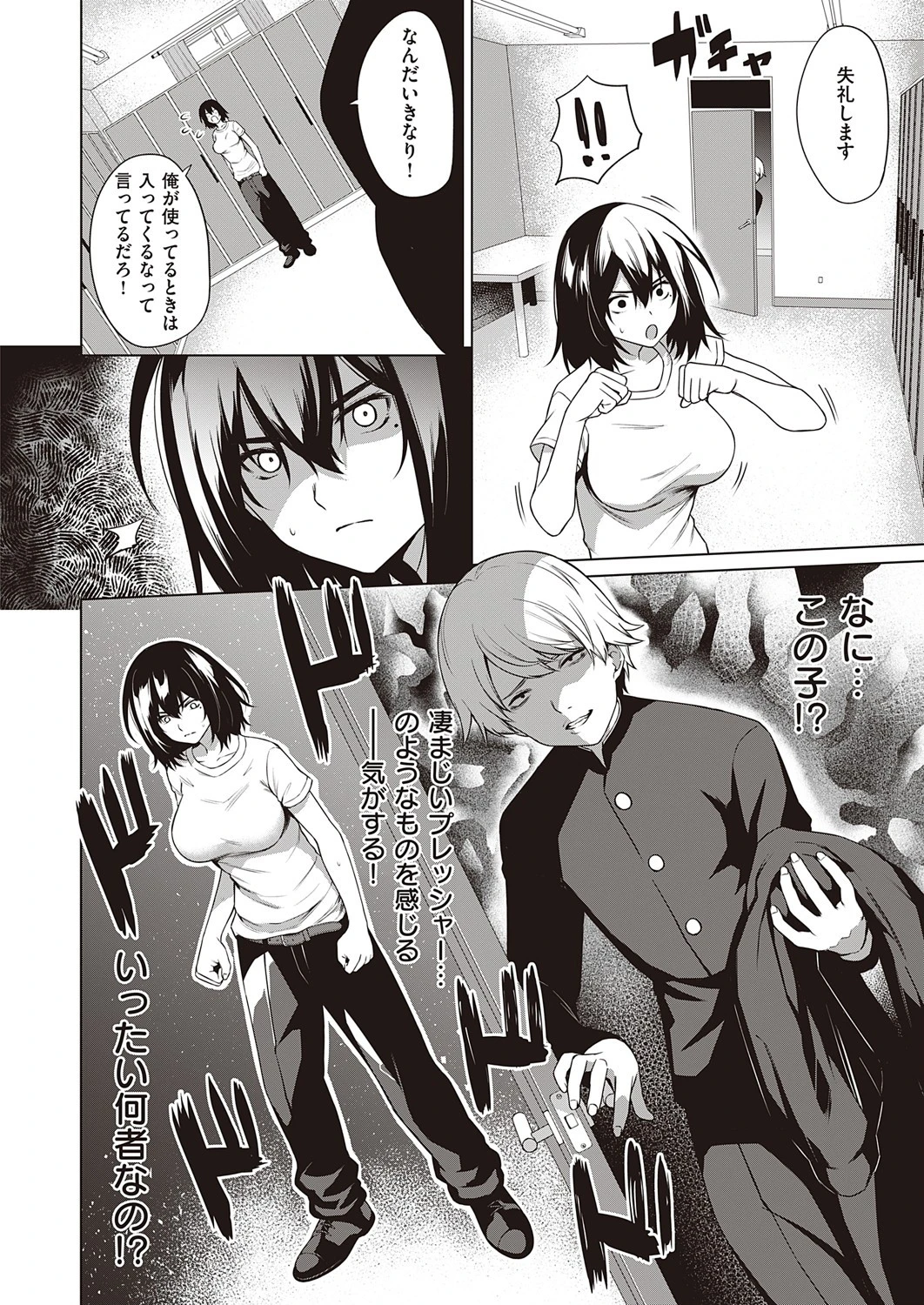 たっぽい!!(単話) 4ページ