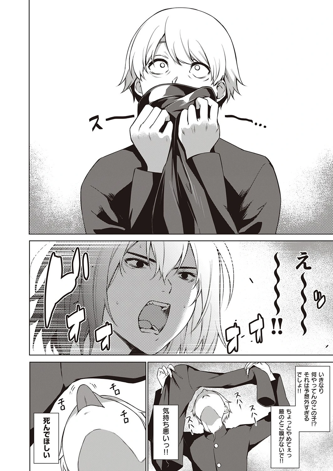 たっぽい!!(単話) 6ページ