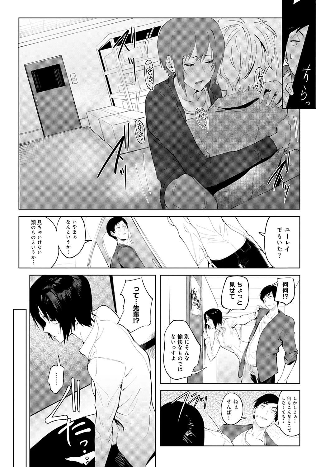 饅頭真味 5ページ