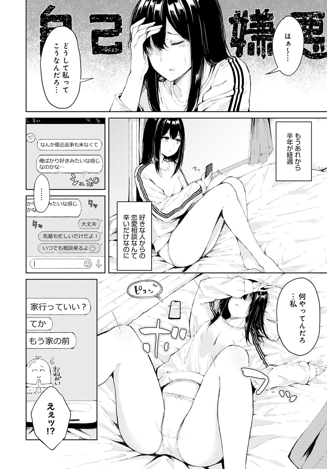 私が先に…（単話） 2ページ