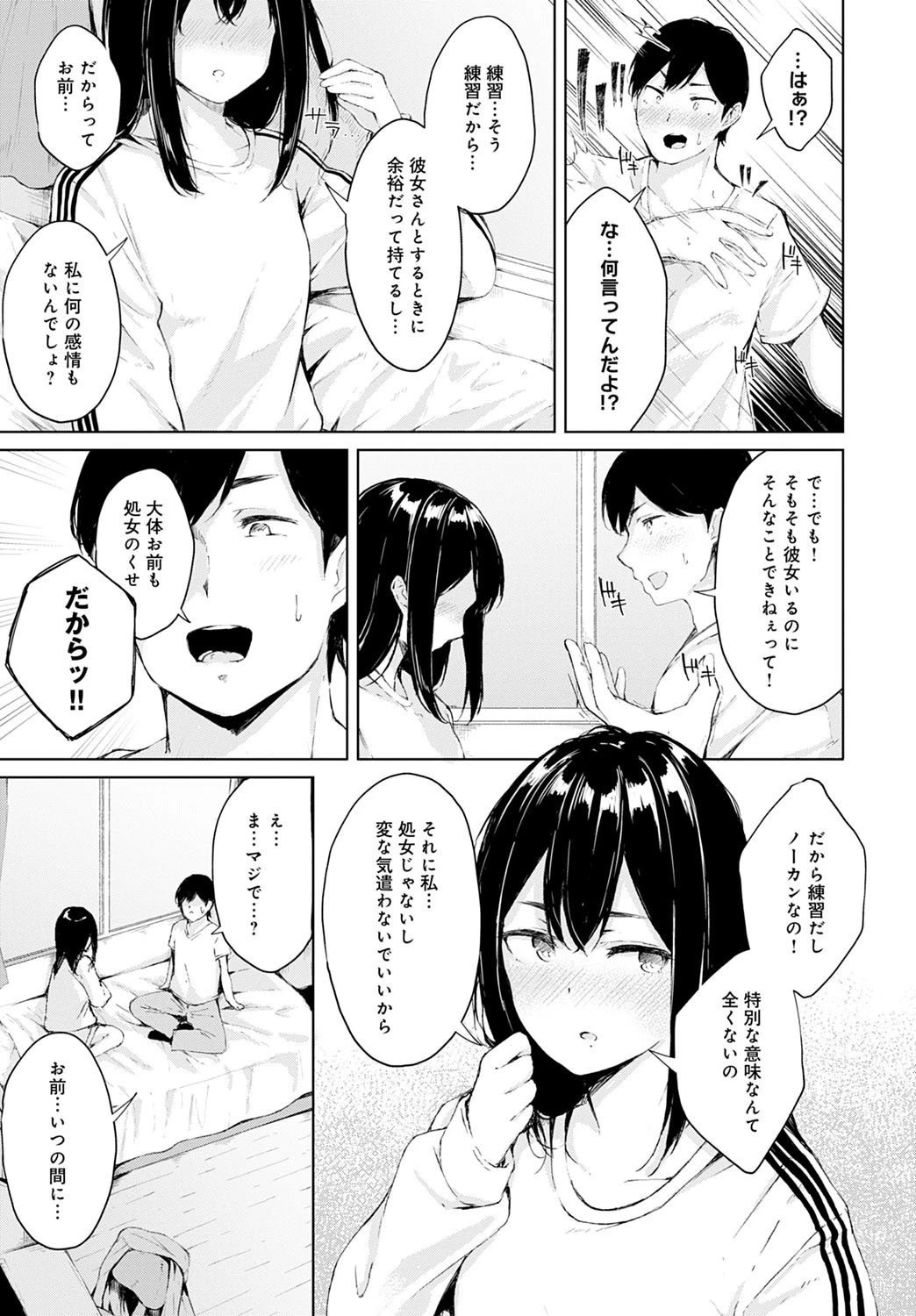 私が先に…（単話） 5ページ