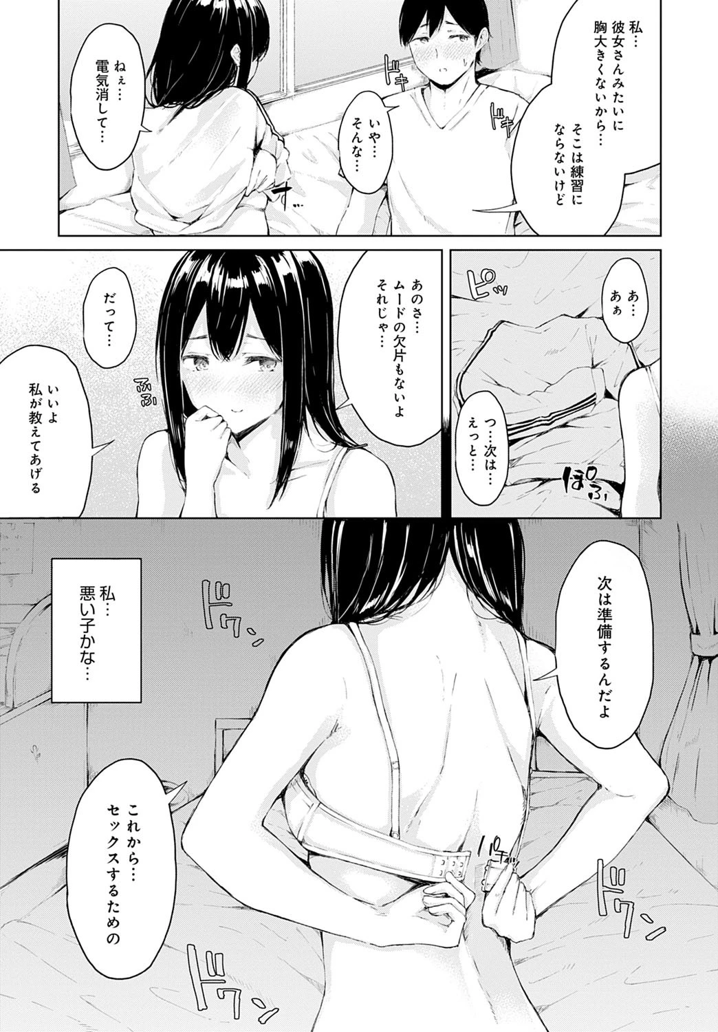 私が先に…（単話） 7ページ