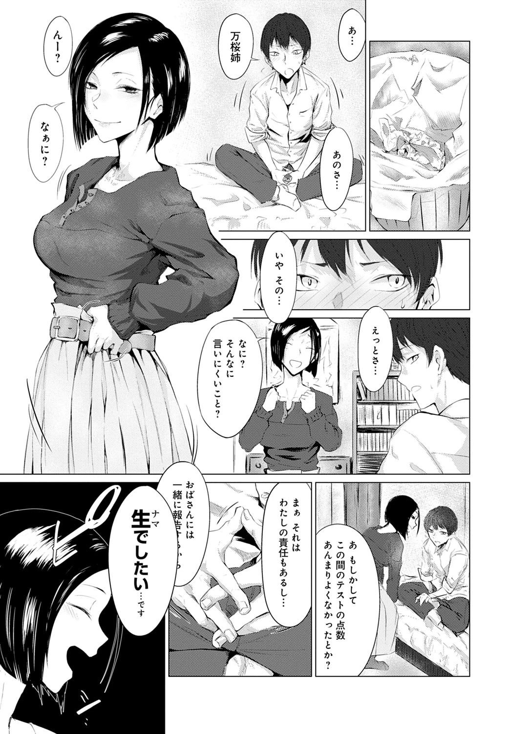 誘発(単話) 3ページ