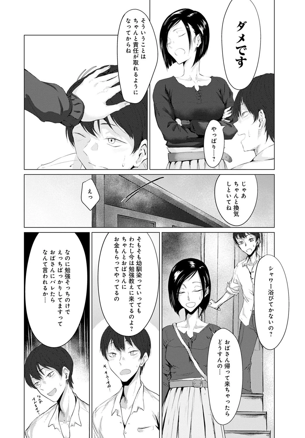 誘発(単話) 4ページ