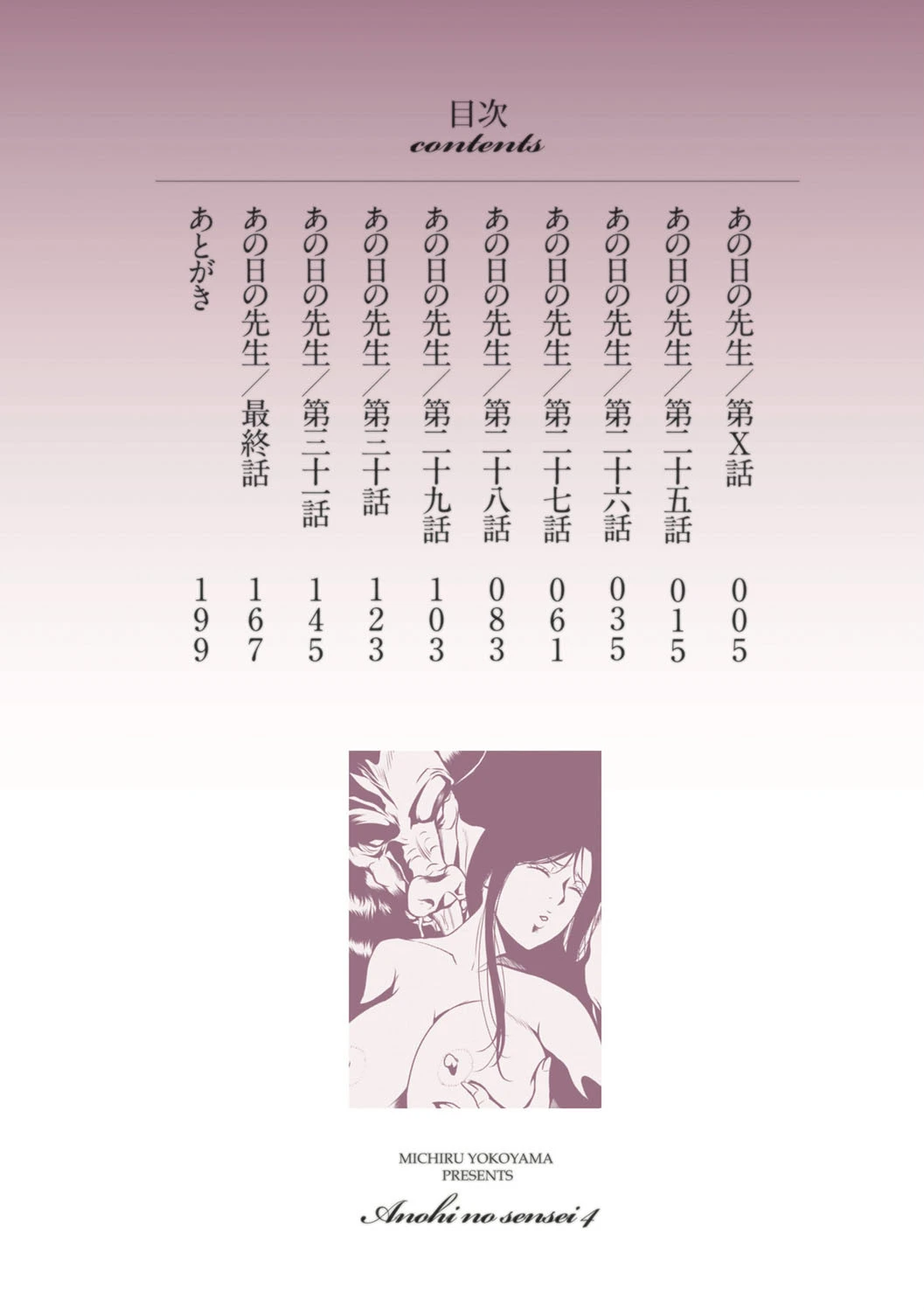 あの日の先生 4 2ページ