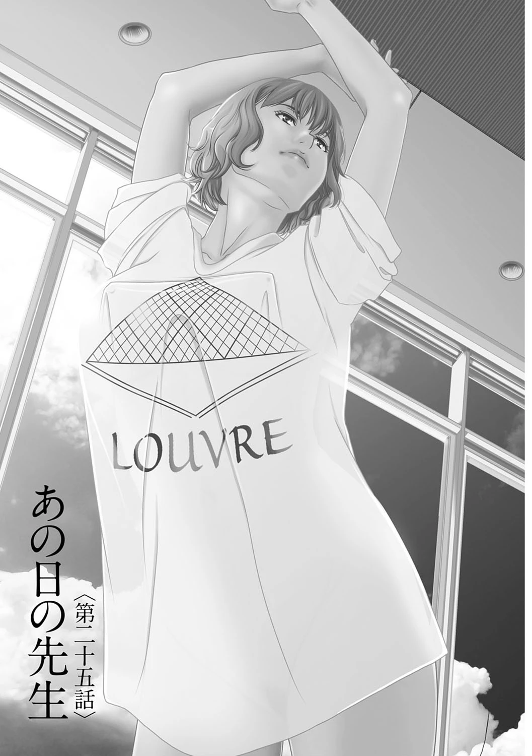 あの日の先生 4 5ページ