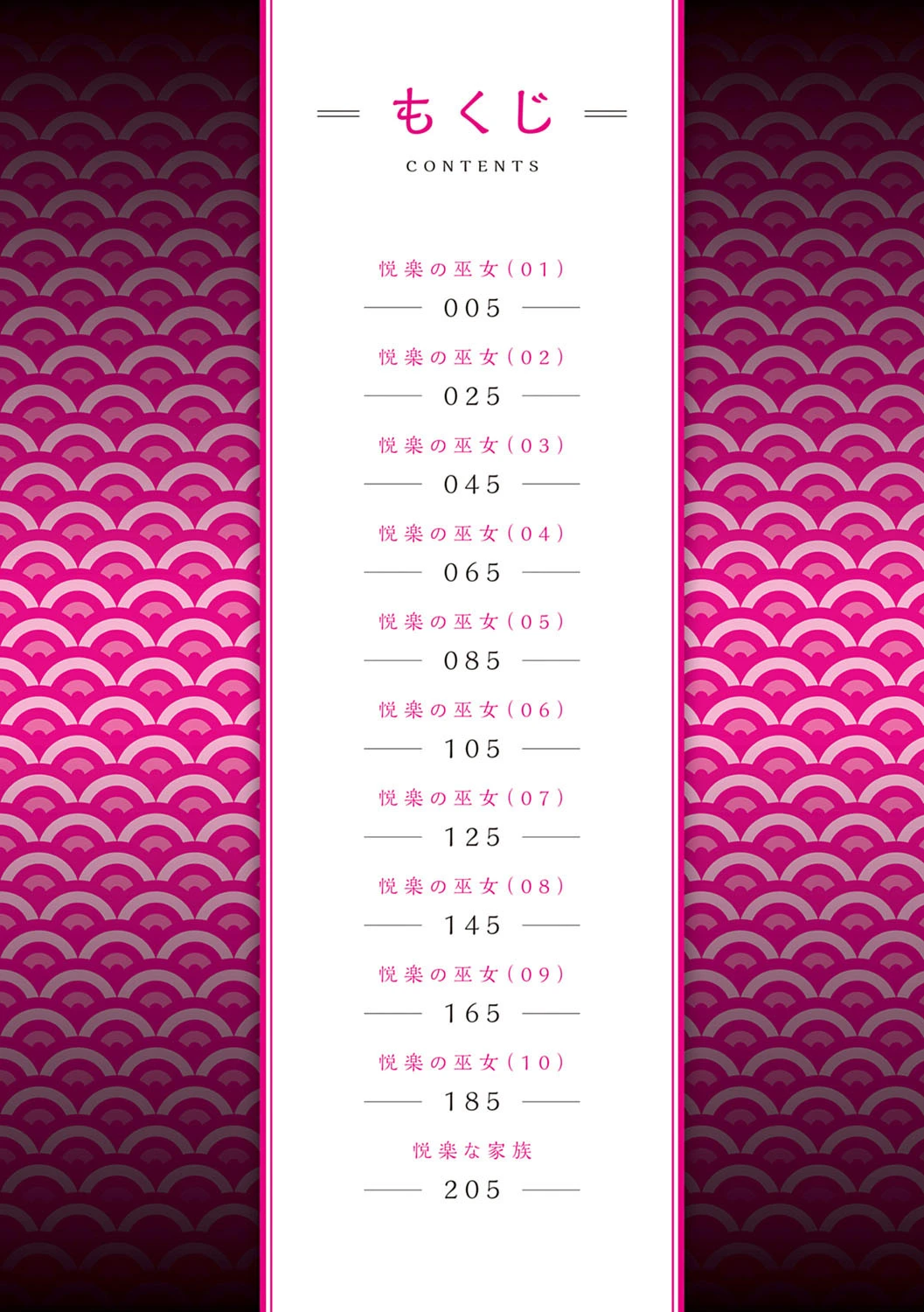 悦楽の巫女 2ページ