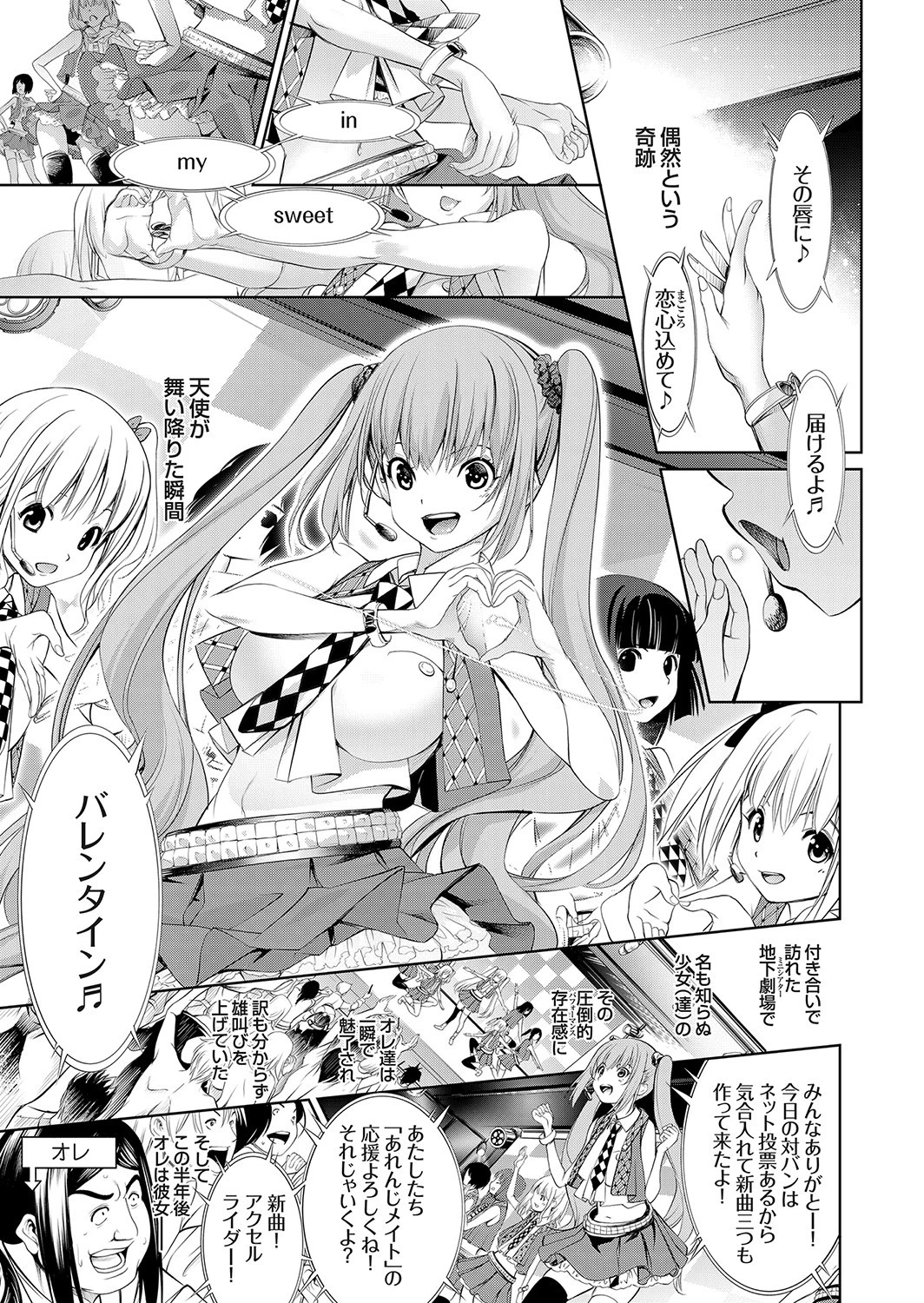 オレのメス豚アイドル☆愛眠りりか エロ漫画 無料