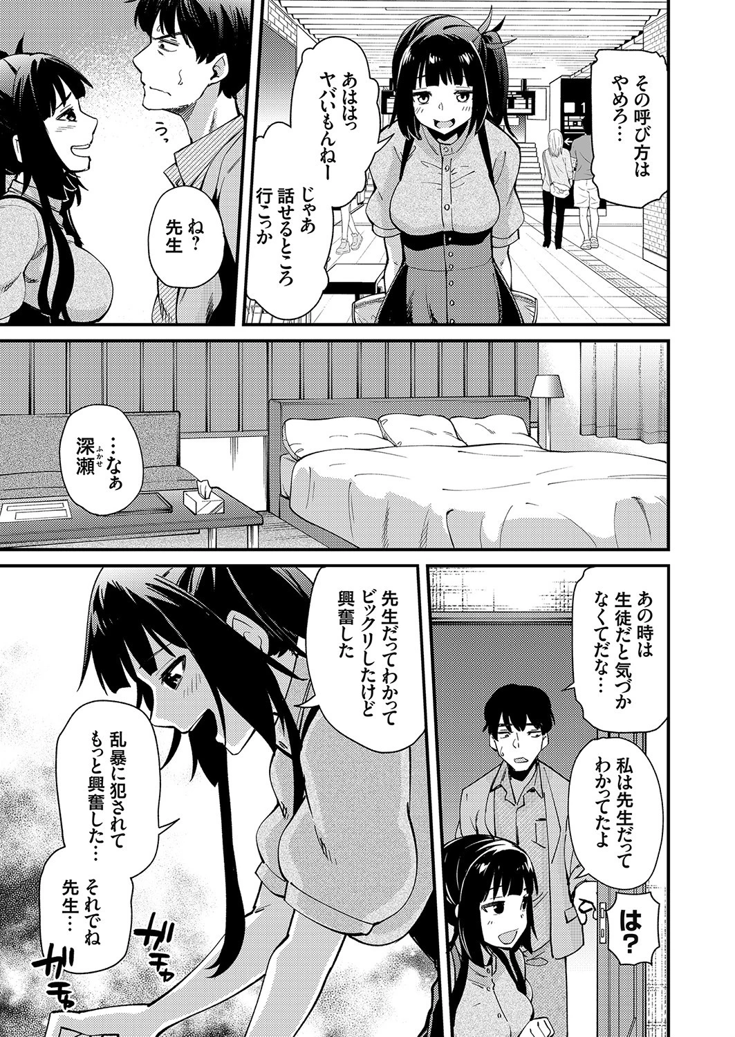 ヤリモク出会い系アプリで彼氏持ち生徒を犯しまくったら 5ページ