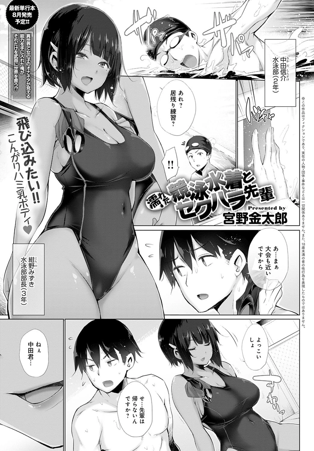 濡れた競泳水着とセクハラ先輩 エロ漫画 無料