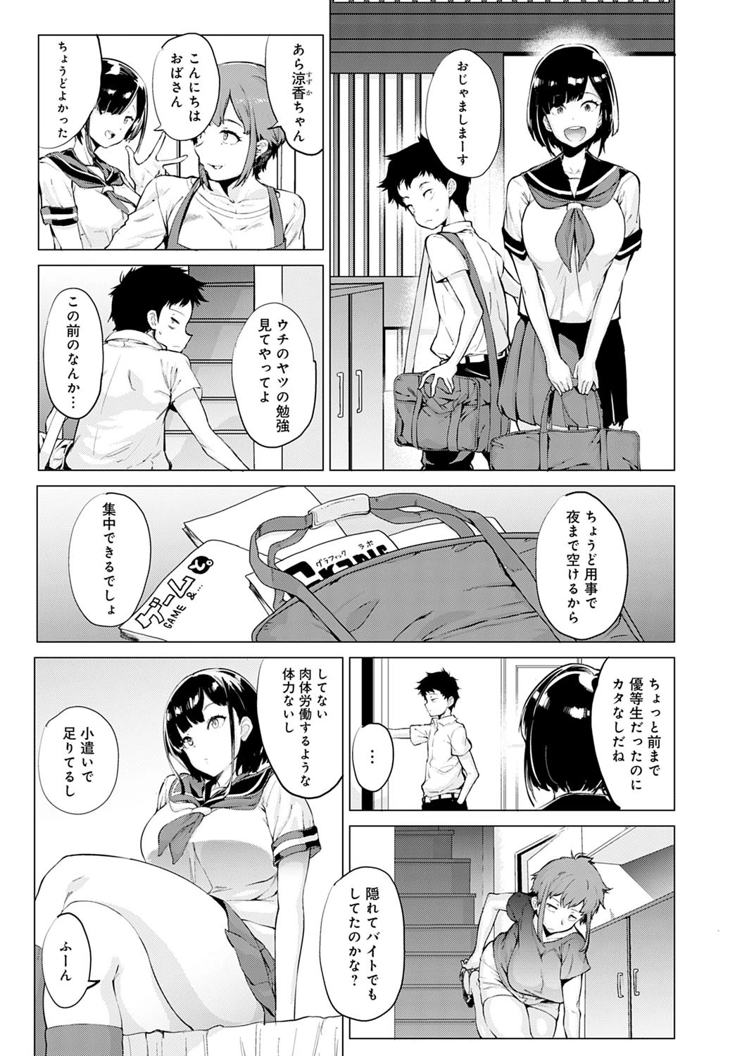 一夜漬けドロップアウト（単話） 3ページ