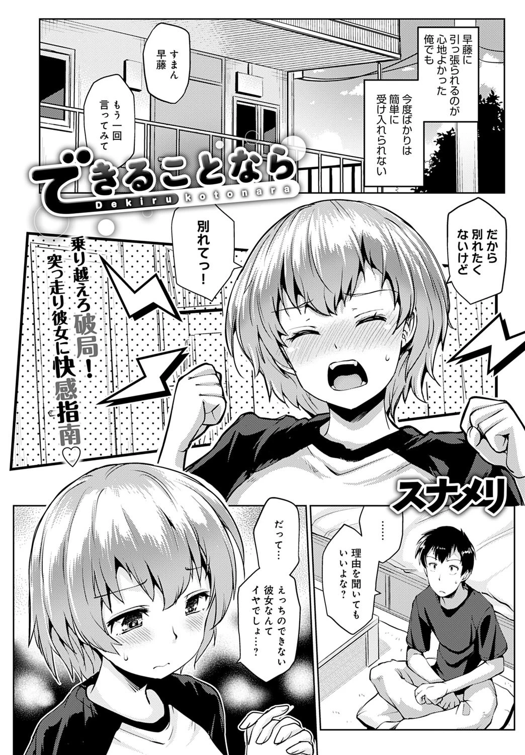 できることなら（単話） 2ページ